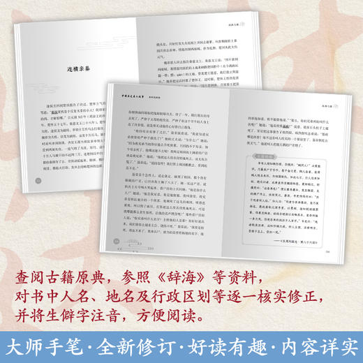 中国历史名人故事.春秋战国卷.战国七雄 商品图1