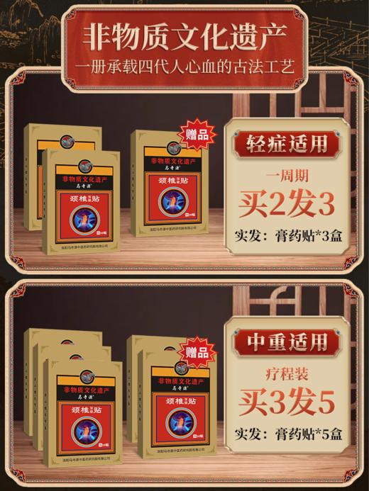马寺源颈椎疼贴膏头晕疼痛用贴膏特专贴效压迫神经恶心器非遗疗贴 商品图2