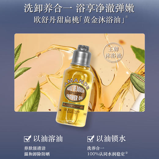 L'occitane 欧舒丹 甜扁桃乳木果旅行套装（甜扁桃沐浴油35ml+乳木果护手霜10ml） 商品图1