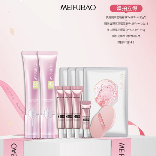 【年货节直降·45倍/50倍】美肤宝美白隔离防晒霜（小粉管）SPF45/50 PA+++ 40g 遮瑕三合一面部清爽户外防紫外线防晒乳 商品图0