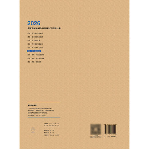 2026药学（师）模拟试卷 商品图2