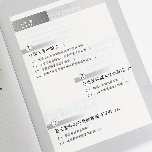 化学世界漫步 商品图4