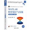 MATLAB程序设计与实战:微课视频版(第2版) 商品缩略图1
