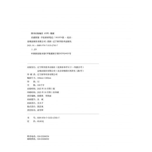 灵感图鉴:手绘素材笔记 商品图2