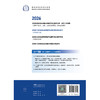 2026口腔执业医师资格考试实践技能指导用书 商品缩略图2