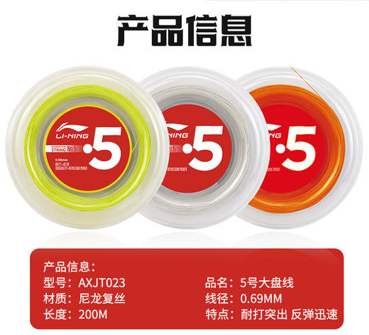 李宁羽毛球拍线5号大盘线进攻高弹性耐打专业羽毛球线 李宁5号大盘线 商品图5