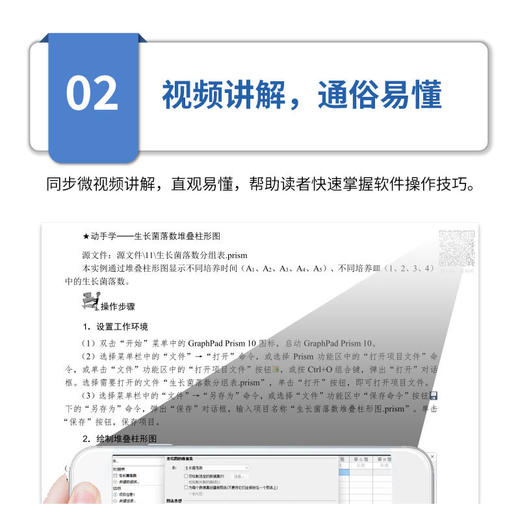 中文版GraphPad Prism 10科技绘图与数据分析从入门到精通(实战案例版) 商品图3