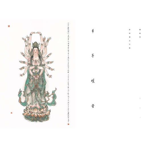 戴敦邦彩绘观音宝相 商品图2