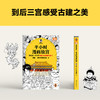 半小时漫画故宫系列（全3册）【混知出品】传统文化篇+皇家生活篇+文物篇 商品缩略图7