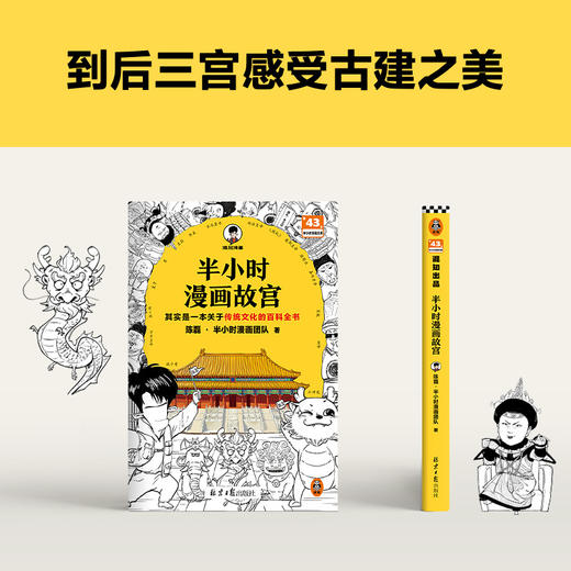 半小时漫画故宫系列（全3册）【混知出品】传统文化篇+皇家生活篇+文物篇 商品图7