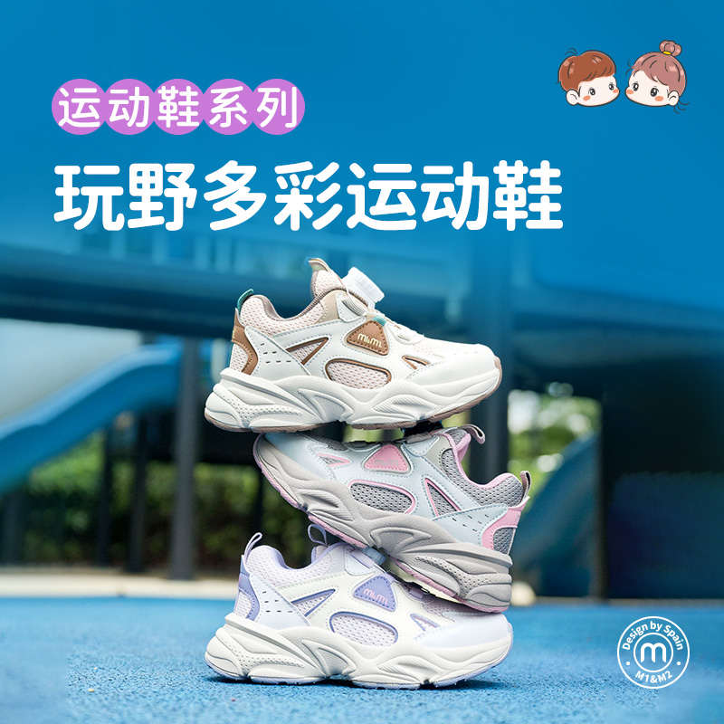 M1M2玩野多彩运动鞋M516A2059