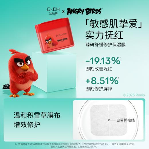 达肤妍Dr.DH臻研舒缓修护保湿膜棉片155ml（70片）妆前湿敷舒缓镇定补水 舒缓修护保湿膜 商品图3