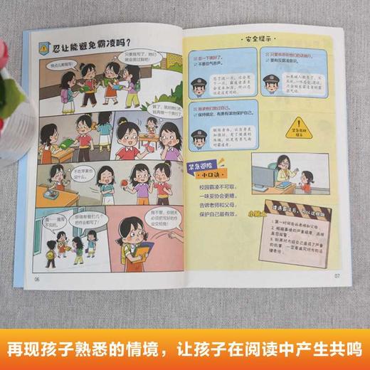 孩子,你该如何保护自己,拒绝霸凌 商品图3