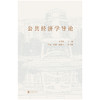 公共经济学导论 商品缩略图1