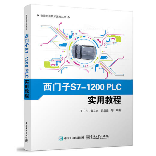 西门子S7-1200PLC实用教程 商品图0