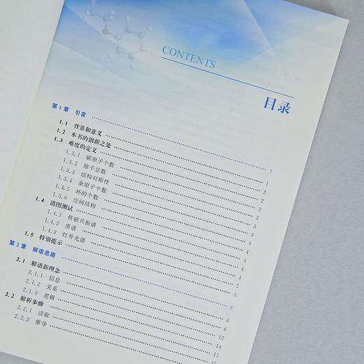 有机化合物结构波谱解析实例教程 商品图2