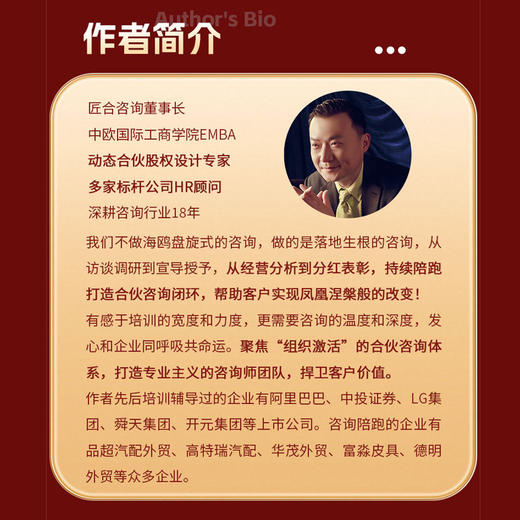 动态股权设计:让员工从打工者变老板的实战方案 商品图1