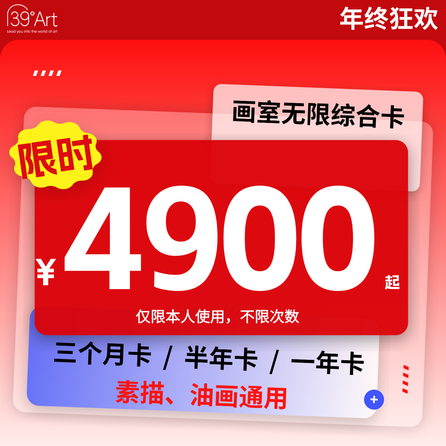 【年终狂欢】画室无限综合卡（油画/素描）