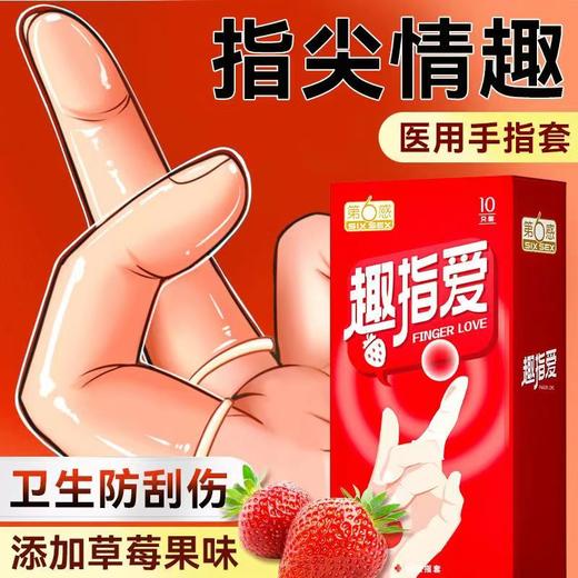 【提高前戏乐趣】第六感手指套 调情前戏 拉拉必备 10只装 商品图1