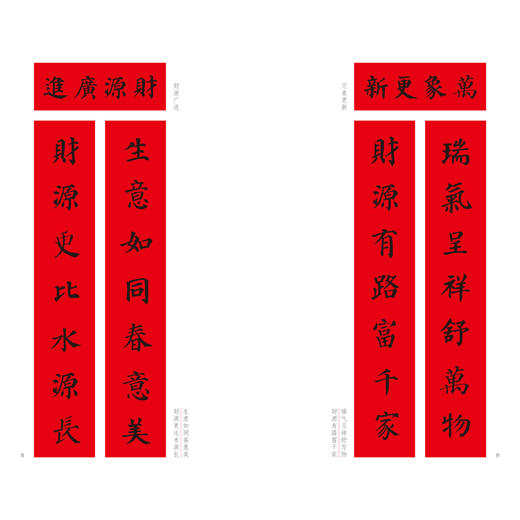 名家集字写春联.楷书 商品图2