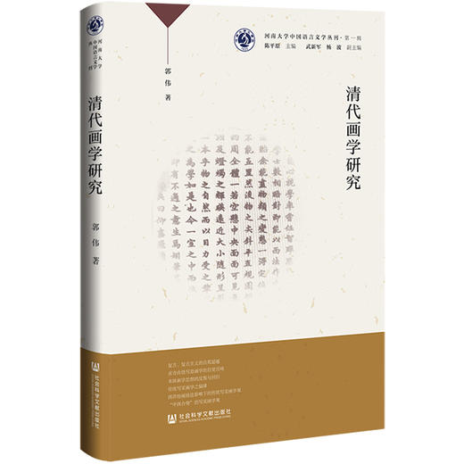 清代画学研究 商品图0