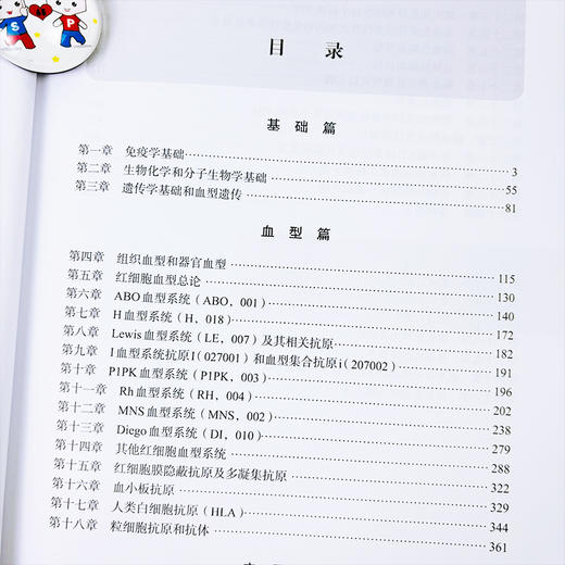 实用血液免疫学——血型理论和实验技术（第2版） 商品图5