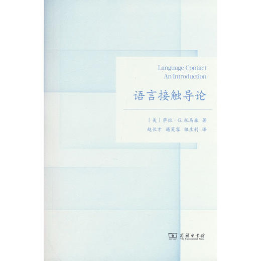 语言接触导论 商品图0