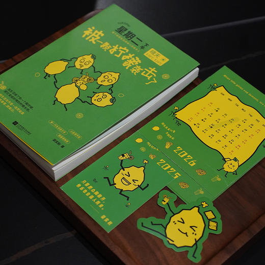 星期二下午被一颗柠檬袭击了 商品图2