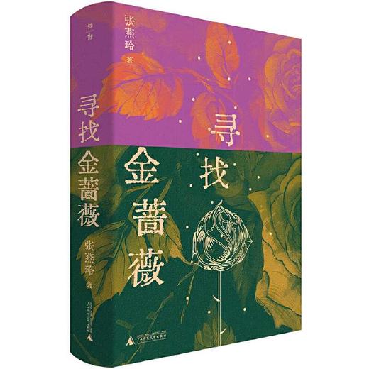 寻找金蔷薇 商品图0