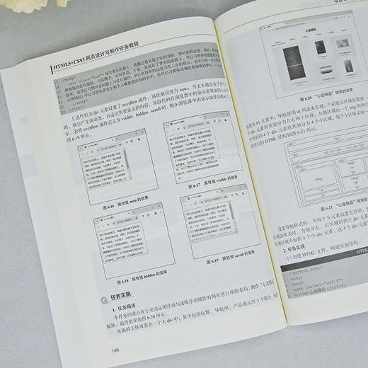 HTML5 CSS3网页设计与制作任务教程 商品图2