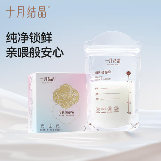 【12.9元换购】储奶袋小容量母乳储存袋保鲜120ml冷冻鲜奶存奶30片 商品图0