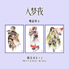 入梦夜:手绘卡画集:附木南的水彩教室 商品缩略图2