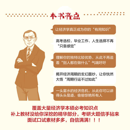 经济学家的茶话会 商品图3