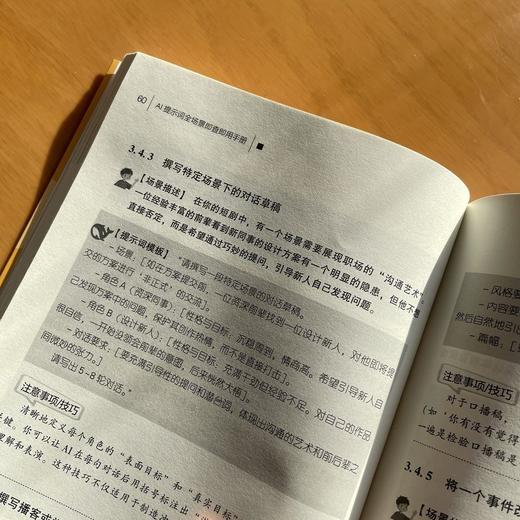AI提示词全场景即查即用手册 商品图2