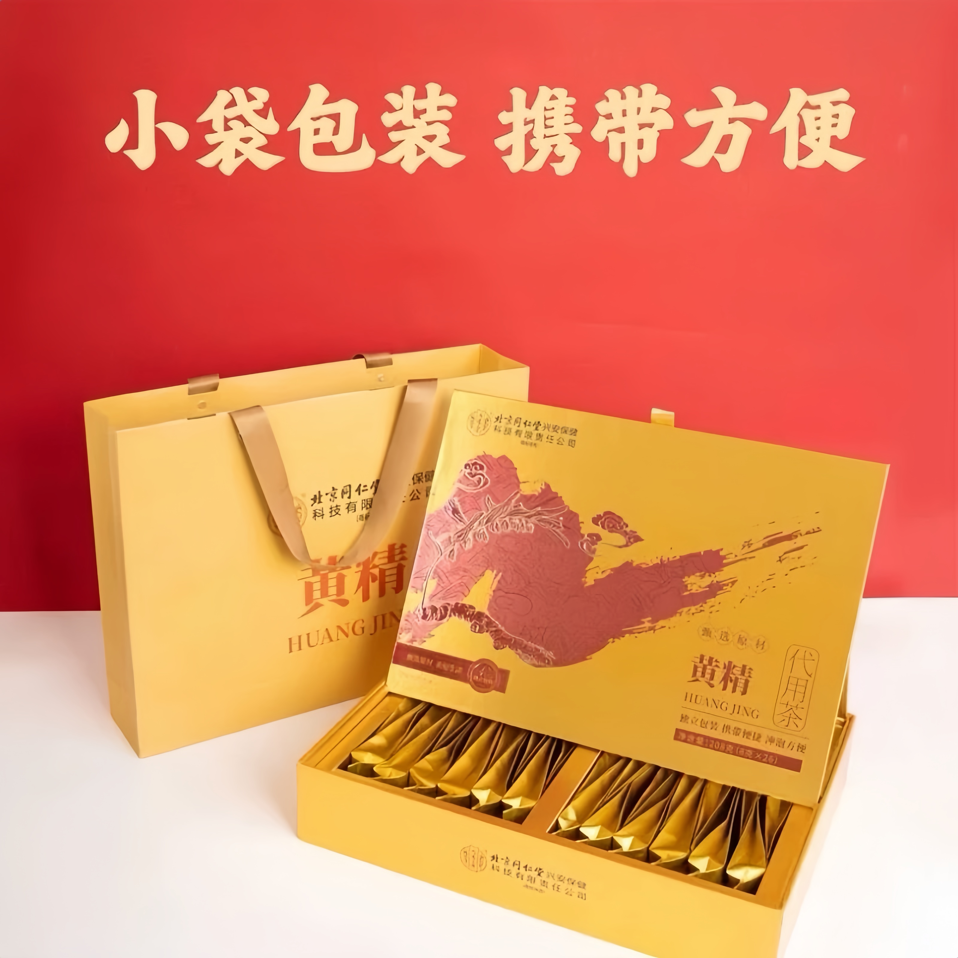 同仁堂黄精礼盒高档滋补养生送礼佳品