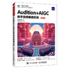 Audition AIGC 数字音频编辑实践:微课版  商品缩略图0