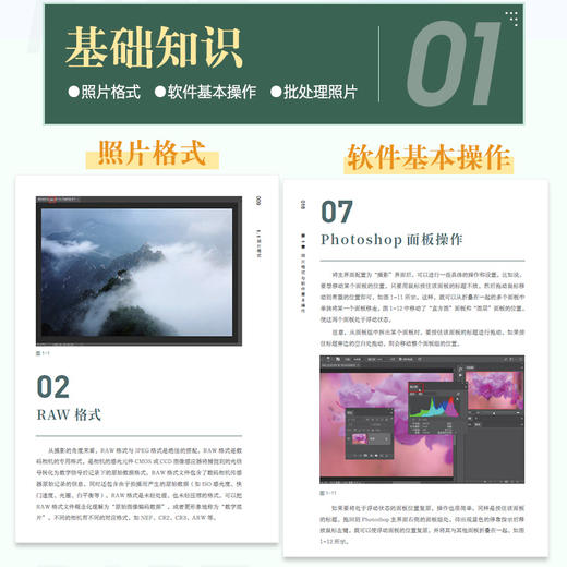 零基础学数码摄影后期:100个关键技法 商品图1