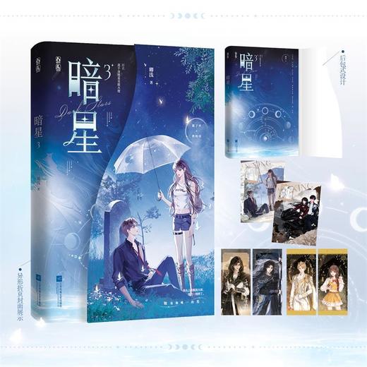 暗星.3 商品图0