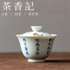 茶香记青花釉里红隐居十六观盖碗75ml景德镇陶瓷泡茶碗茶室茶具 商品缩略图0