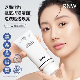 RNW抛光洗面奶 女焕亮保湿洁面乳男士深层清洁毛孔卸淡妆抗氧抗糖