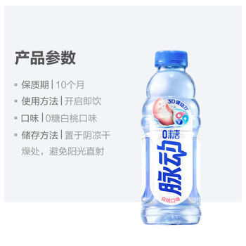脉动零糖0糖0卡白桃口味600ML*15瓶维生素C电解质水功能饮料整箱装 商品图2