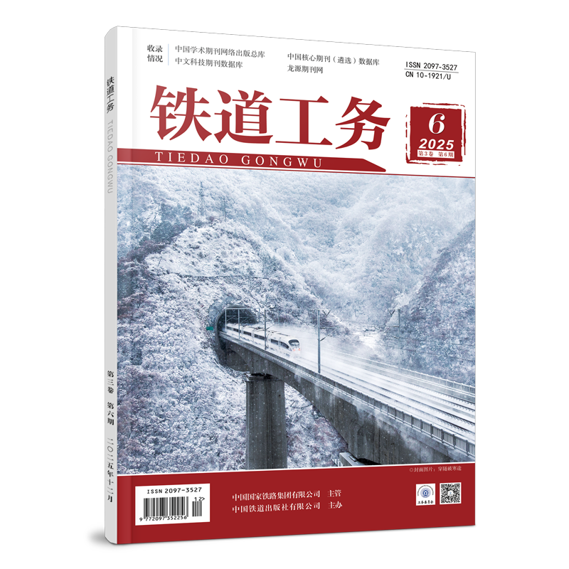2097-3527铁道工务（第3卷第6期）