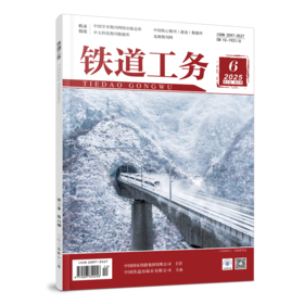 （预售，预计两周左右出版）2097-3527铁道工务（第3卷第6期）