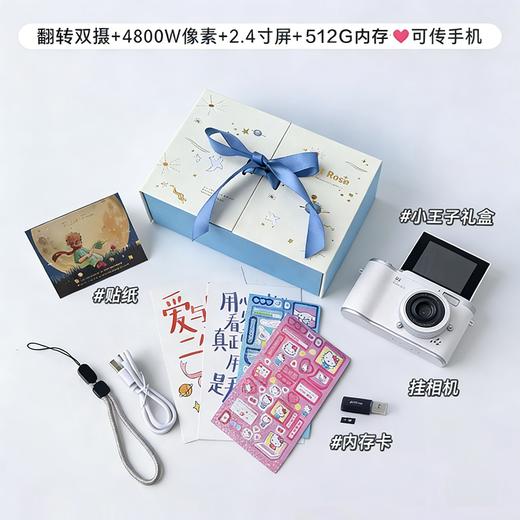 【小王子限定礼盒】学生入门级CCD翻转大屏幕相机 4800W像素 可自拍 儿童数码相机可拍照打印相机 可代写贺卡 商品图1