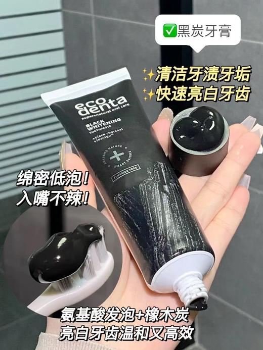 ecodenta牙膏黑炭去黄去渍美白清洁护牙龈防蛀清新牙齿美白进口效期26年3月 商品图2