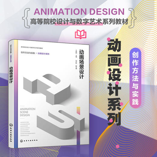 动画场景设计 商品图0