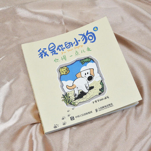 我是你的小狗.4.你慢一点儿走 商品图4