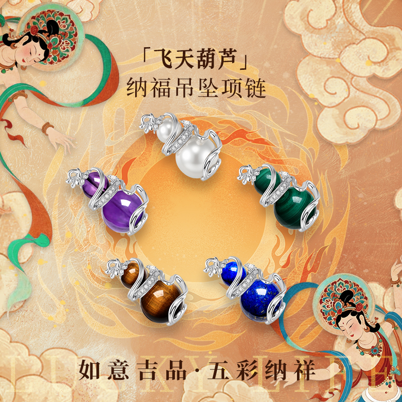灵机麦玲玲「飞天葫芦」纳福吊坠项链紫水晶珍珠青金石孔雀石