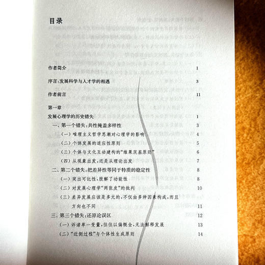 通向卓越之路 人才学导论 戴耘 人工智能时代人才 商品图7