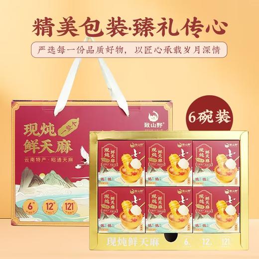 天麻鲜炖礼盒装现炖鲜天麻即食 商品图1